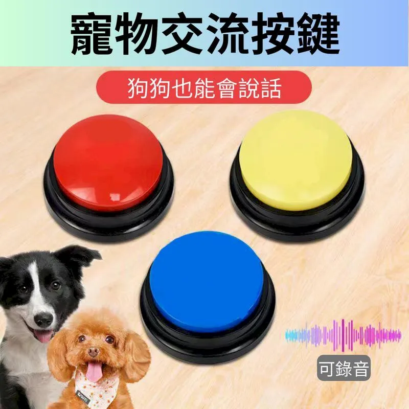 寵物交流按鈕溝通訓練按鍵說話玩具錄音發聲器訓狗神器錄可錄音 歷史價格詳細信息
