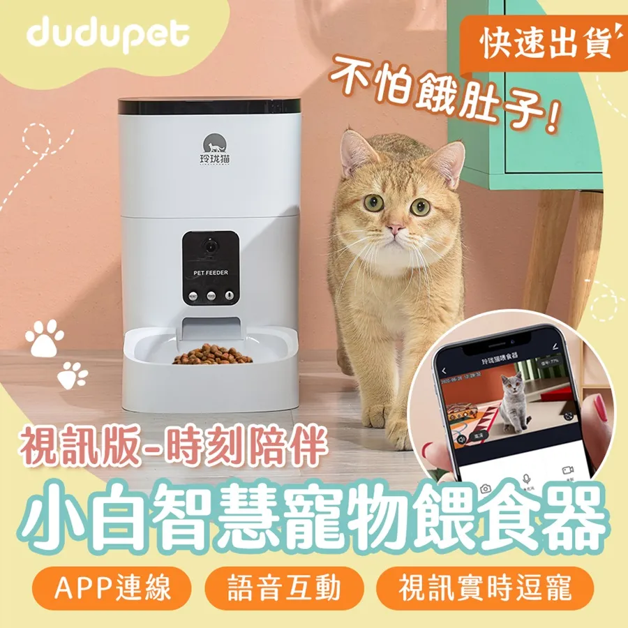 dudupet 玲瓏貓 寵物智能餵食器 按鍵版 4L 自動餵食器 免WIFI 定時定量 錄音功能 雙供電設計 DU4L-KS 歷史價格詳細信息