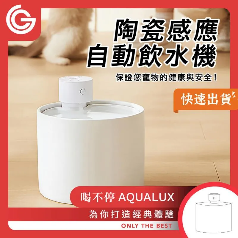 grantclassic 喝不停 AquaLux 寵物 智能 陶瓷 飲水機 智能無線 續航高達30天 離子交換過濾系統 歷史價格詳細信息