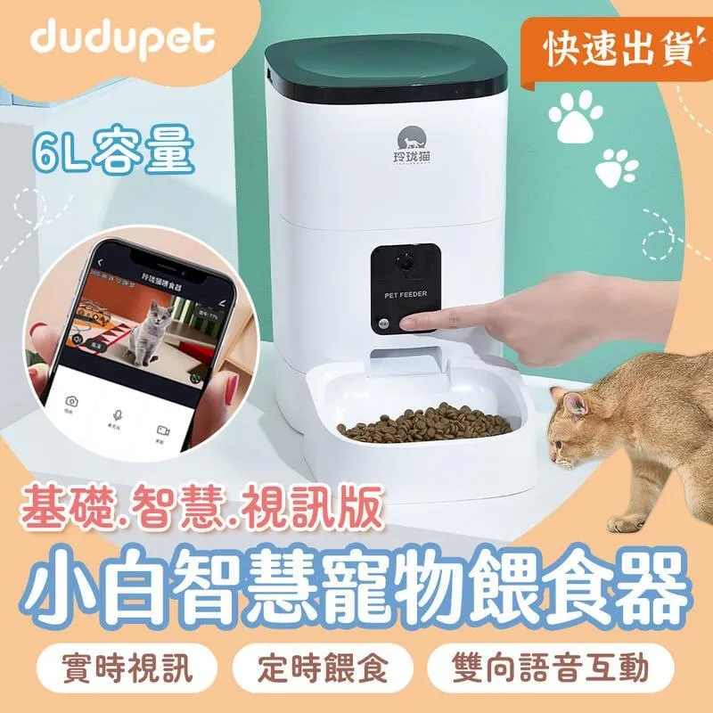 dudupet 玲瓏貓 寵物智能餵食器 按鍵版 4L 自動餵食器 免WIFI 定時定量 錄音功能 雙供電設計 DU4L-KS 歷史價格詳細信息