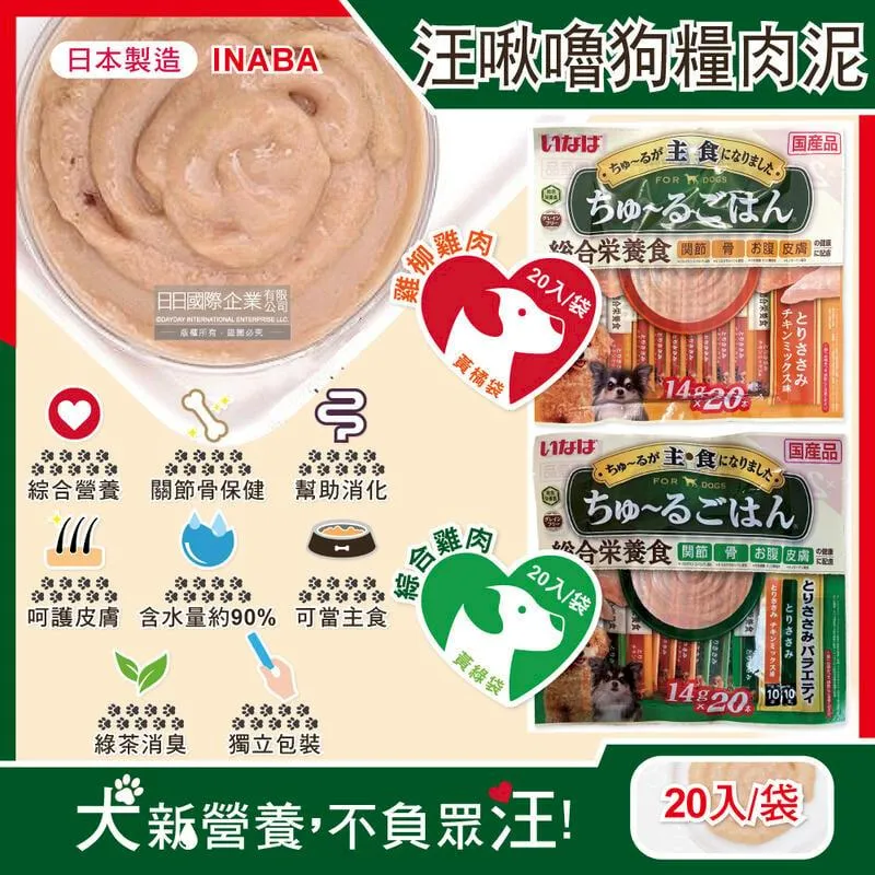 INABA 主食汪啾嚕(雞肉) 14g x4入【Donki日本唐吉訶德】 歷史價格詳細信息