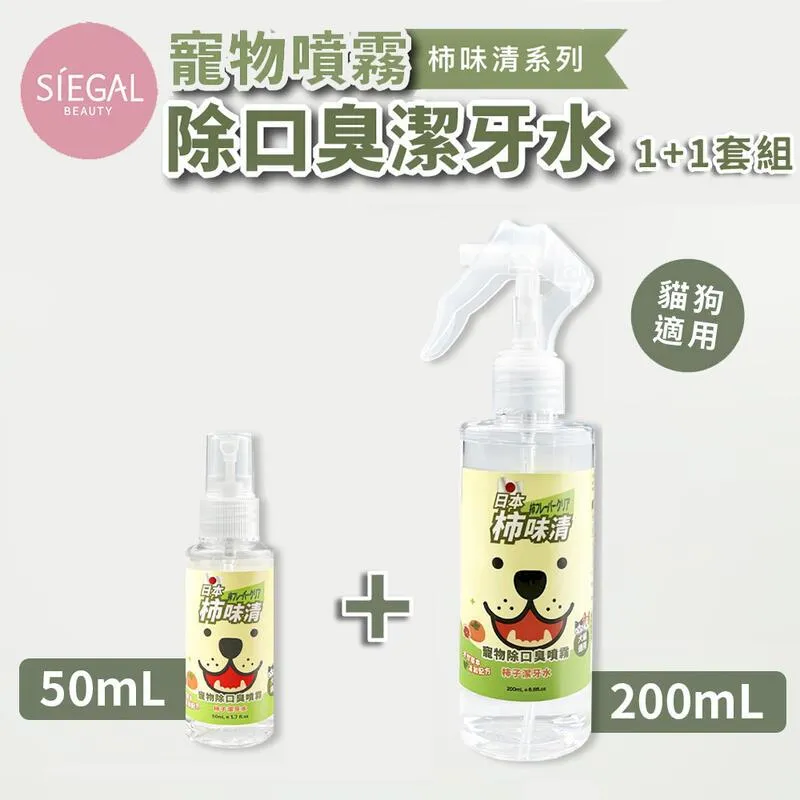 Siegal(思高)日本柿味清フレーバー除臭噴霧100ml 天然植物配方 溫和無添加 衣物環境寵物 除臭 官方旗艦店 歷史價格詳細信息