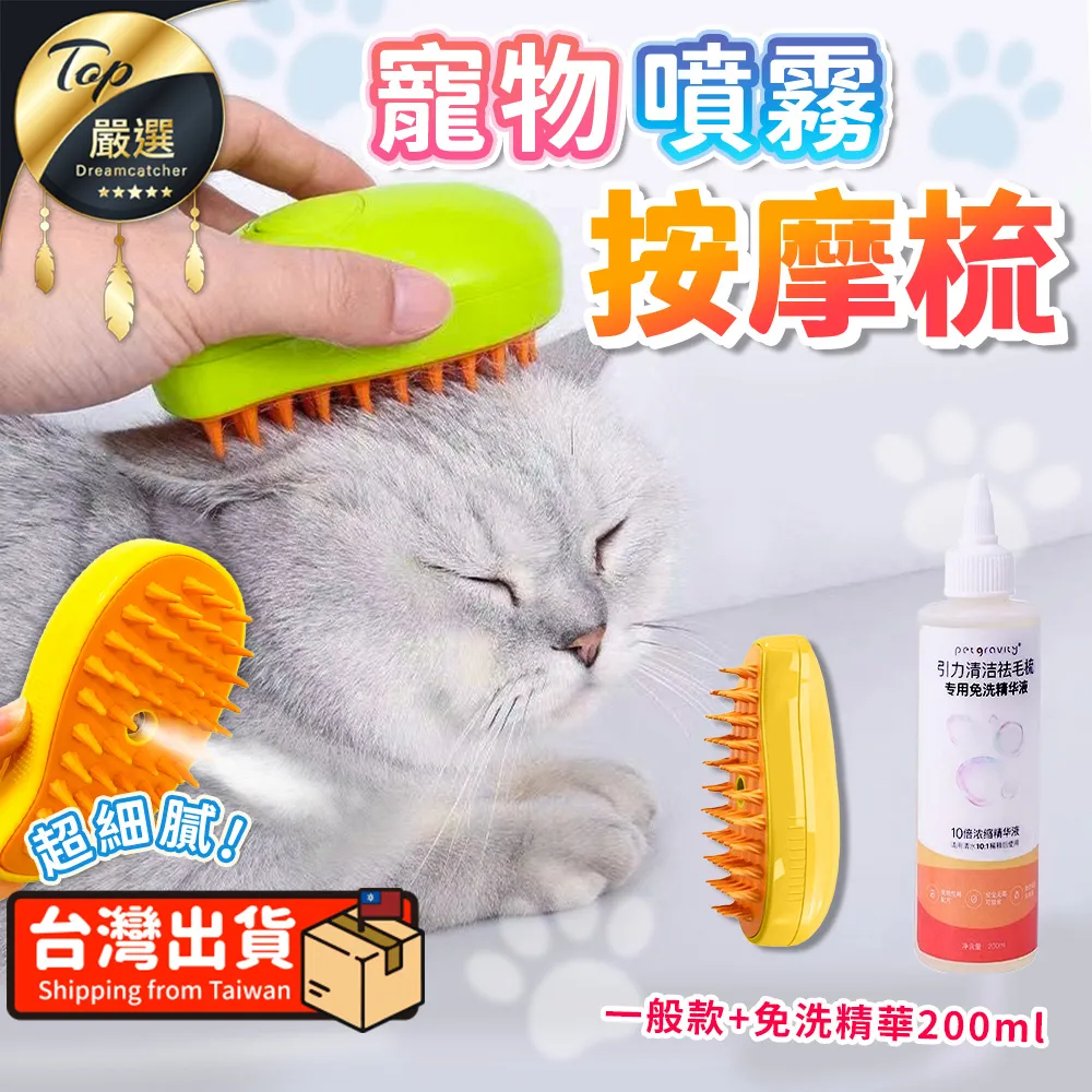 噴霧除毛梳 寵物 梳 貓咪梳毛 廢毛梳 寵物除毛梳 浮毛梳 寵物梳子 寵物刷子  退毛梳 加濕除毛刷 寵物噴霧梳 歷史價格詳細信息
