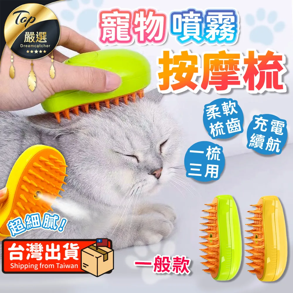 噴霧除毛梳 寵物 梳 貓咪梳毛 廢毛梳 寵物除毛梳 浮毛梳 寵物梳子 寵物刷子  退毛梳 加濕除毛刷 寵物噴霧梳 歷史價格詳細信息