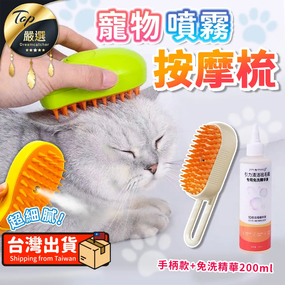 噴霧除毛梳 寵物 梳 貓咪梳毛 廢毛梳 寵物除毛梳 浮毛梳 寵物梳子 寵物刷子  退毛梳 加濕除毛刷 寵物噴霧梳 歷史價格詳細信息