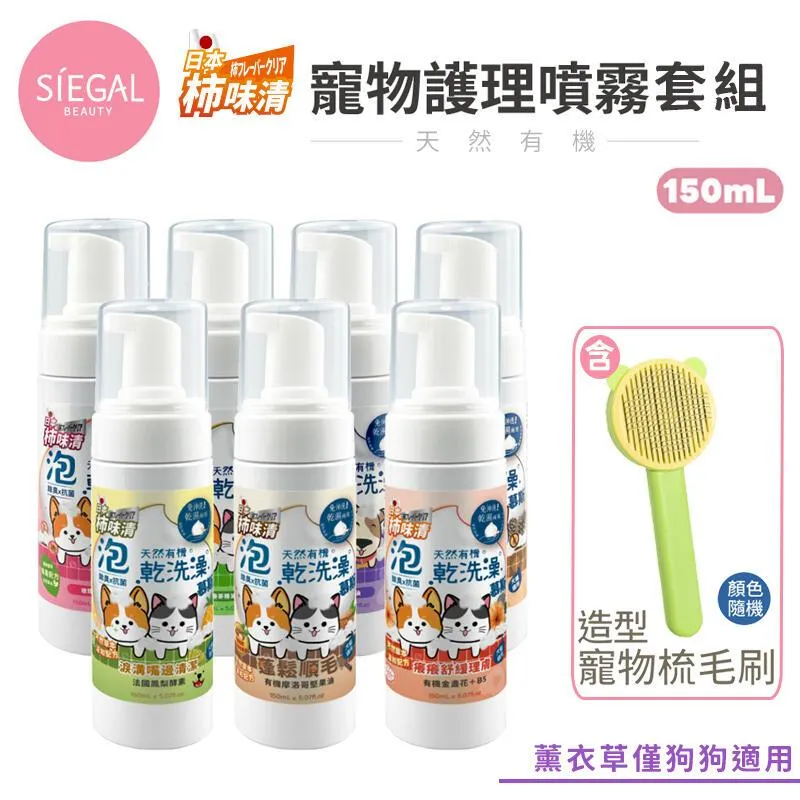 Siegal(思高)日本柿味清フレーバー除臭噴霧100ml 天然植物配方 溫和無添加 衣物環境寵物 除臭 官方旗艦店 歷史價格詳細信息