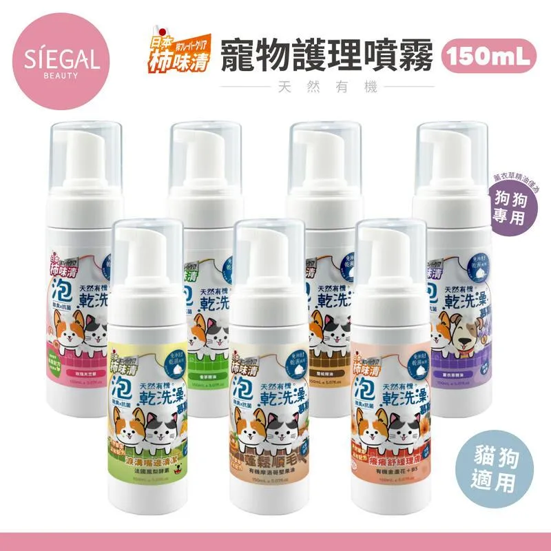 Siegal(思高)日本柿味清フレーバー除臭噴霧100ml 天然植物配方 溫和無添加 衣物環境寵物 除臭 官方旗艦店 歷史價格詳細信息