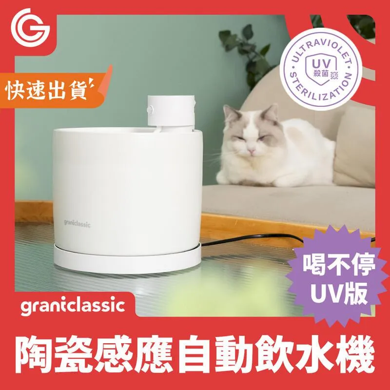 【grantclassic】UV版 喝不停 AquaLux 寵物智能陶瓷飲水機(官方品牌館 貓咪飲水機 狗狗飲水機) 歷史價格詳細信息