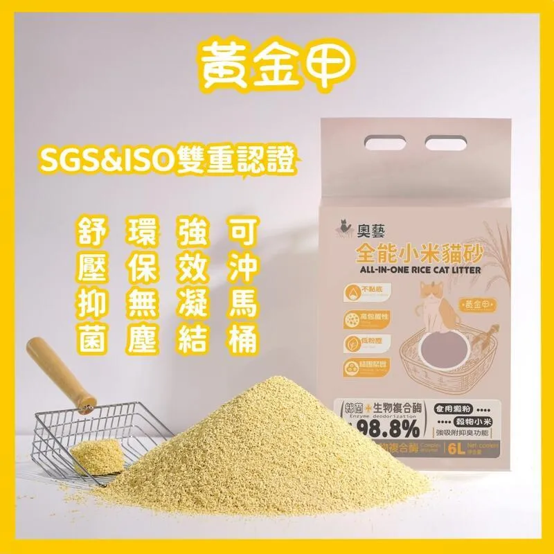 AOYI奧藝  黃金甲系列全能小米貓砂-4入(SGS /ISO雙項認證 ) 歷史價格詳細信息