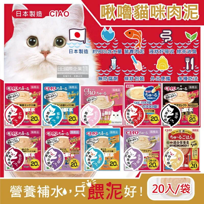 日本CIAO啾嚕-貓咪肉泥-補水鮪魚海鮮(藍橘袋)20入/袋 歷史價格詳細信息