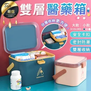 【雙層醫藥箱 大款】 藥品 家用 家庭 手提 醫藥箱 藥盒 急救箱 醫療箱 藥箱 急救箱保健箱｜HNHAB1 歷史價格詳細信息