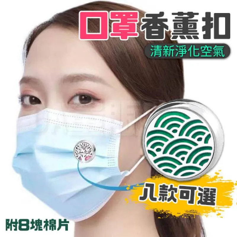 口罩薰香扣 口罩扣 胸針扣 口罩香氛扣 多功能口罩精油扣 精油口罩扣 口罩 香薰扣 高光澤薰香扣 口罩夥伴 歷史價格詳細信息