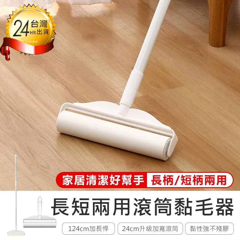 【長短兩用滾筒式黏毛器】黏毛器 手持黏毛器 黏毛滾輪 滾筒 長柄滾刷【AB987】 歷史價格詳細信息