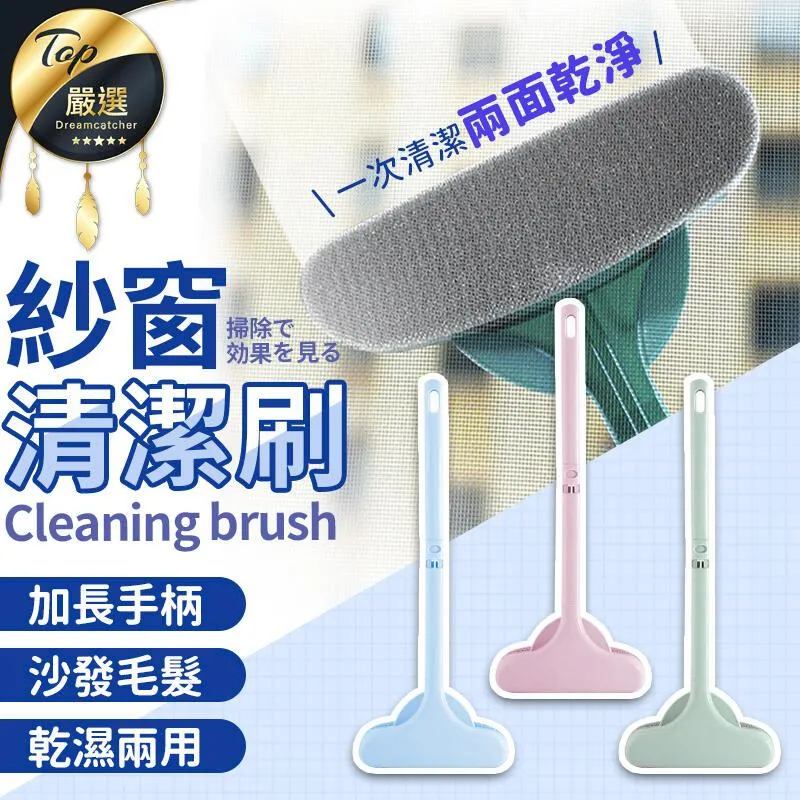 窗戶 清潔刷 長柄刷 紗窗清潔 雙向紗窗清潔刷/紗窗刷 大掃除打掃清潔必備 紗窗除塵刷 除塵 紗窗 紗門 門簾 歷史價格詳細信息
