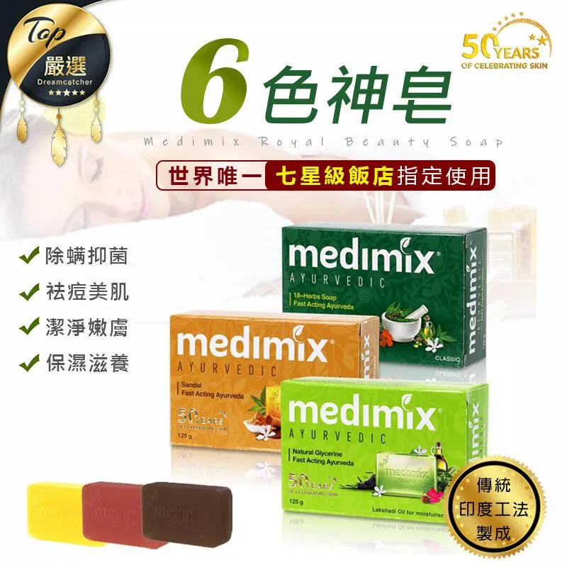 MEDIMIX 印度皇室美肌皂 香皂 美肌皂125g 歷史價格詳細信息