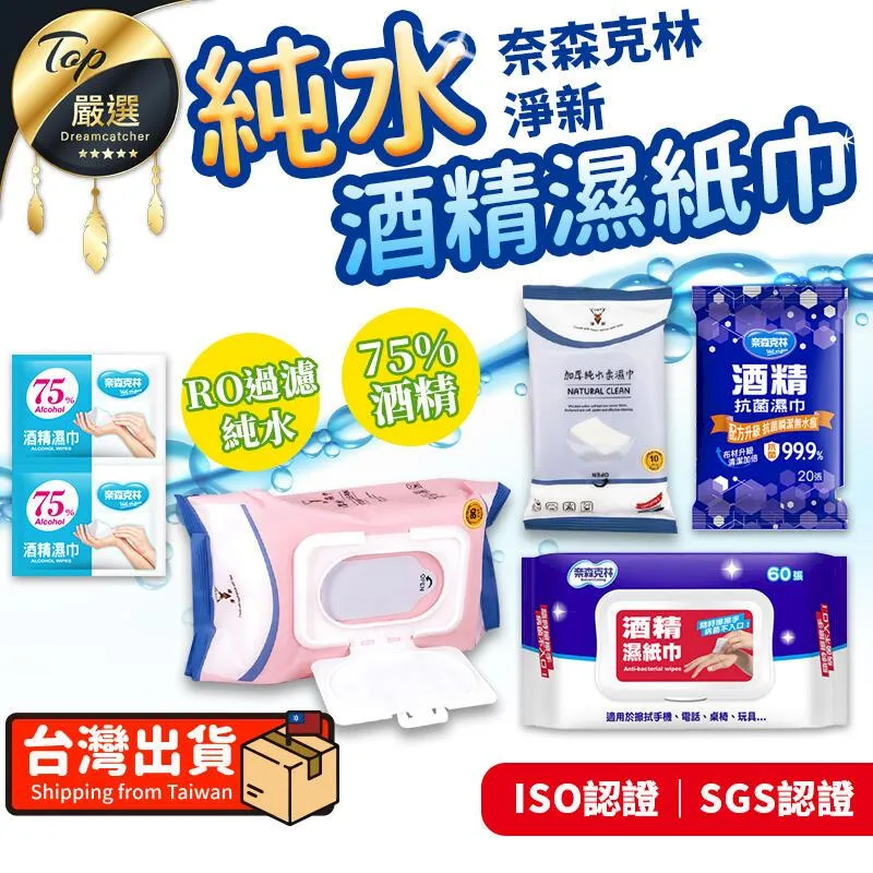 酒精擦 濕紙巾 奈森克林 酒精擦濕紙巾60抽(有蓋)x36包一箱 現貨 歷史價格詳細信息