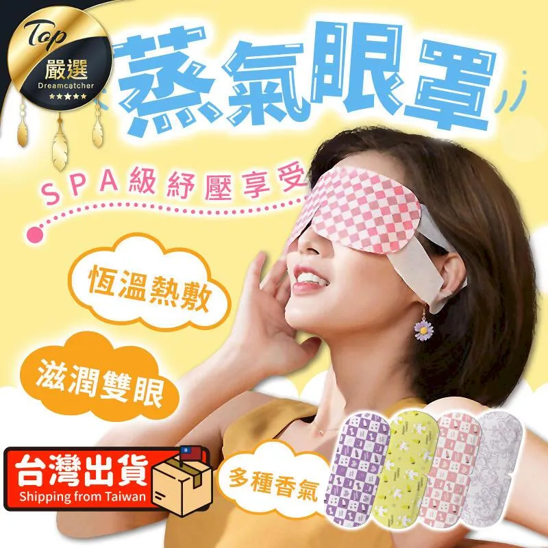 【恆溫熱敷 多款香型】蒸氣眼罩 (1袋30入) 熱敷眼罩 眼罩 發熱眼罩 滋潤雙眼 恆溫眼罩 香型眼罩 HNHC72 價格比較,價格查詢,歷史價格詳細信息