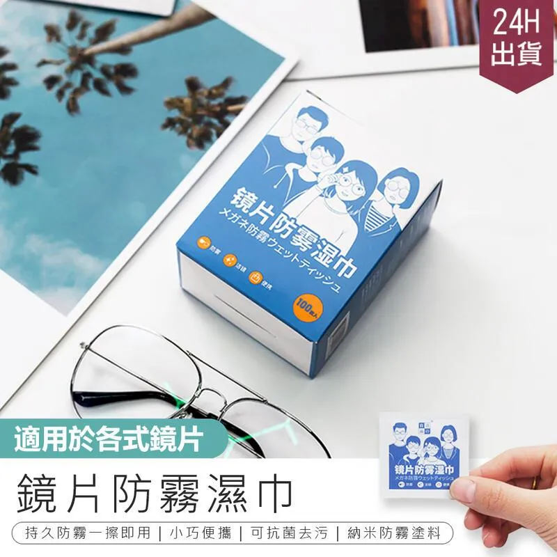 鏡片防霧濕巾(1盒入) 眼鏡防霧濕巾 眼鏡防霧 眼鏡清潔 眼鏡清潔布 鏡面防霧 防霧濕巾 歷史價格詳細信息