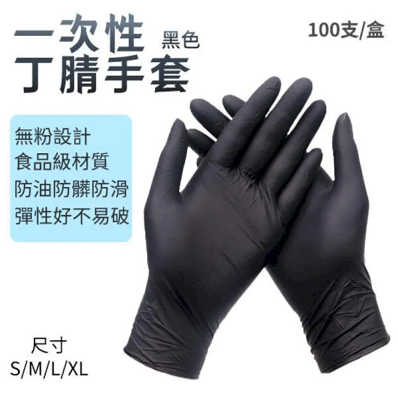 加厚款NBR一次性手套 100入/盒  藍色/黑色 多種尺寸可選 丁晴手套 歷史價格詳細信息