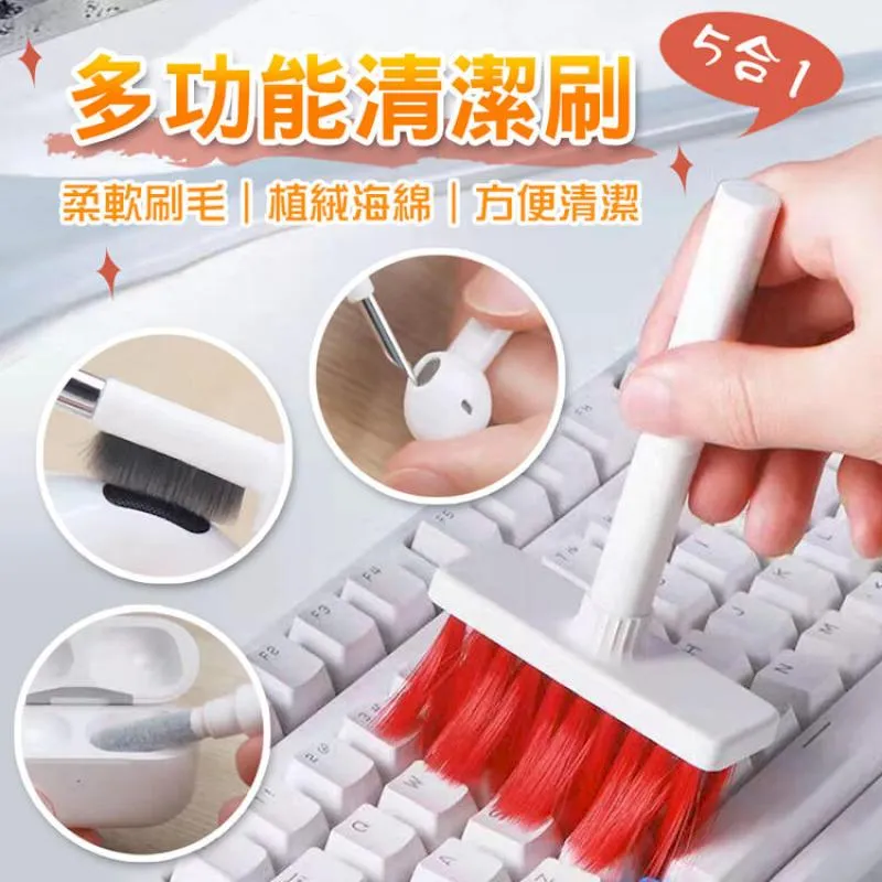 鍵盤清潔刷 耳機清潔筆 五合一多功能 airpods 耳機 耳機充電座 耳機清潔 清潔鍵盤【AAA6855】 歷史價格詳細信息
