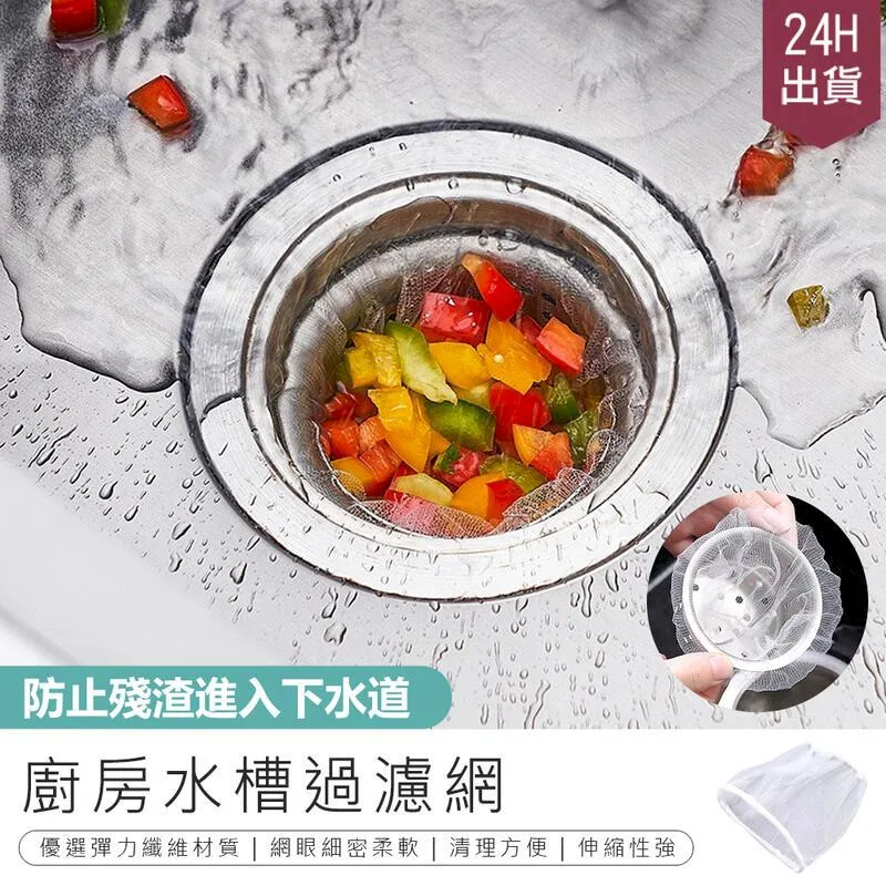 水槽濾網30個/100個 廚房濾網 肥皂袋 排水孔濾網 防堵塞濾網 水槽袋網 水槽網袋《OBL歐貝莉》 歷史價格詳細信息