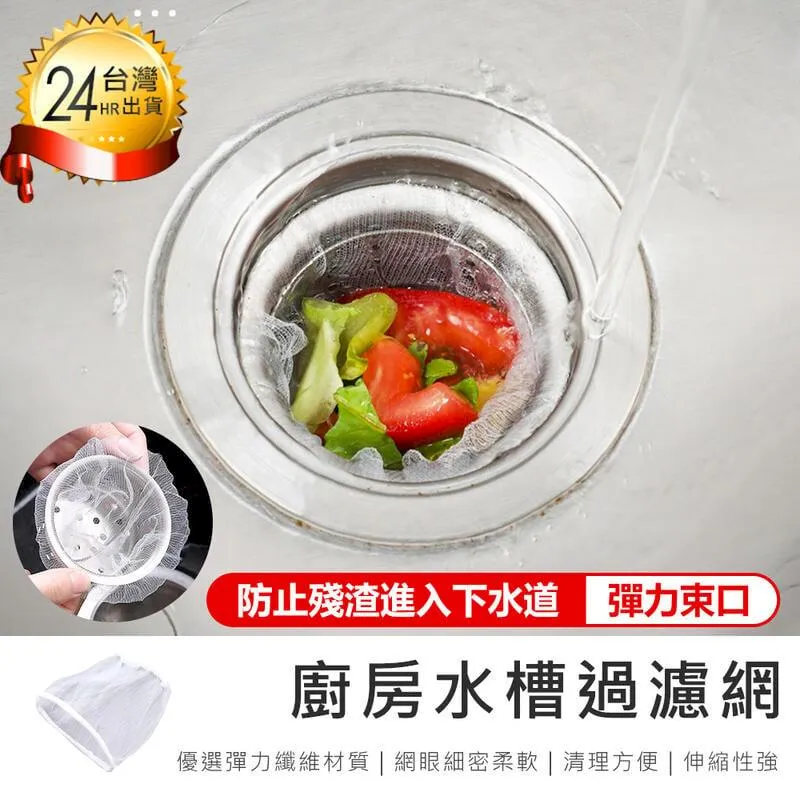 水槽濾網30個/100個 廚房濾網 肥皂袋 排水孔濾網 防堵塞濾網 水槽袋網 水槽網袋《OBL歐貝莉》 歷史價格詳細信息