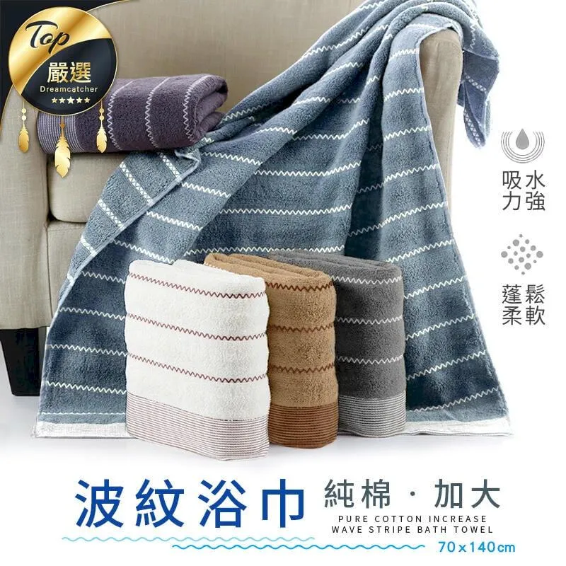 【純棉加厚 波紋浴巾】 毛巾 純棉毛巾 吸水浴巾 吸水毛巾 吸水透氣 蓬鬆柔軟 純棉製成HNS8C3 歷史價格詳細信息
