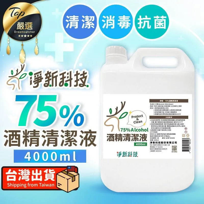 【4000ml】75%酒精清潔液 生發 醫強酒精 清潔用酒精 清潔液 潔用酒精 酒精液 75%酒精 TNHDA1 歷史價格詳細信息
