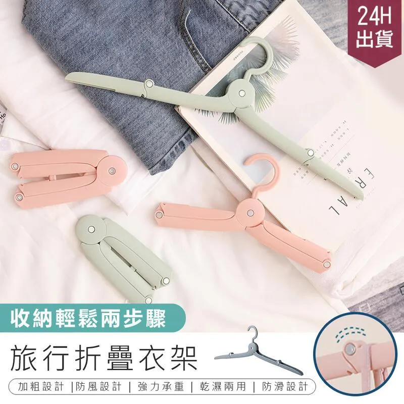 旅行摺疊衣架【二段式-5入組】(摺疊收納/簡約便攜) 歷史價格詳細信息