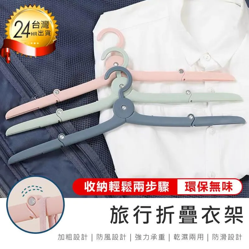 免運【原家居】堅固耐用! 二段式折疊旅行衣架10入(衣架 魔術衣架 防滑衣架 伸縮衣架 內衣架)【AB1264】 歷史價格詳細信息