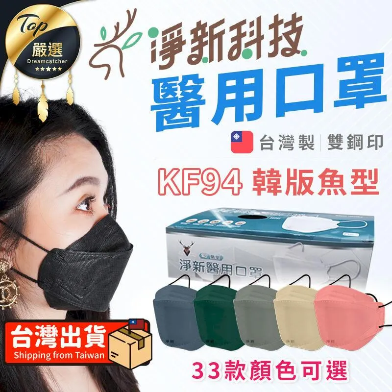 【台灣淨新】雙鋼印成人醫療口罩 / 平面口罩 / 三層口罩 / 台灣製 適用 兒童5~10歲 - 藍色 歷史價格詳細信息