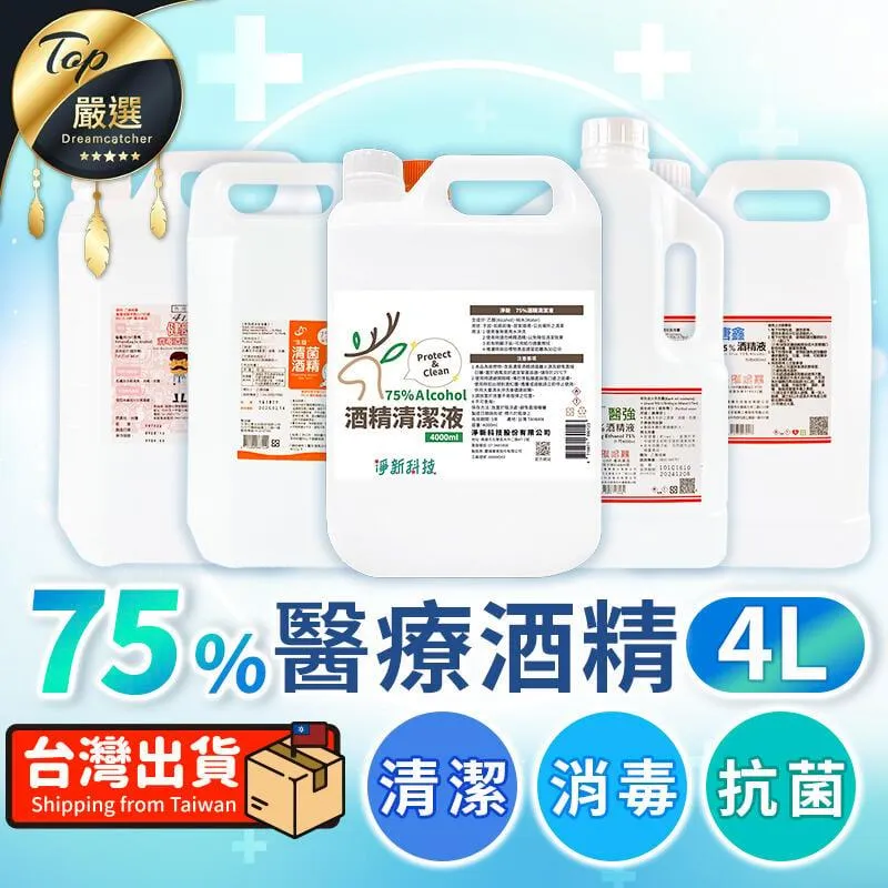 【4000ml】75%酒精清潔液 生發 醫強酒精 清潔用酒精 清潔液 潔用酒精 酒精液 75%酒精 TNHDA1 歷史價格詳細信息