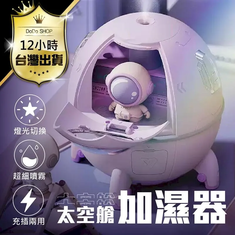 香薰機 太空艙加濕器 空氣加濕器 水氧機 香薰加濕器 香氛機 芳香機 擴香機 精油機 加濕器 歷史價格詳細信息