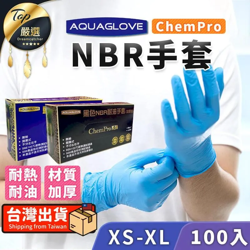 【AQUAGLOVE】加長型紫色NBR無粉檢驗手套 (100入/1盒入) 歷史價格詳細信息