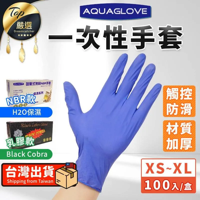 加厚款NBR一次性手套 100入/盒  藍色/黑色 多種尺寸可選 丁晴手套 歷史價格詳細信息