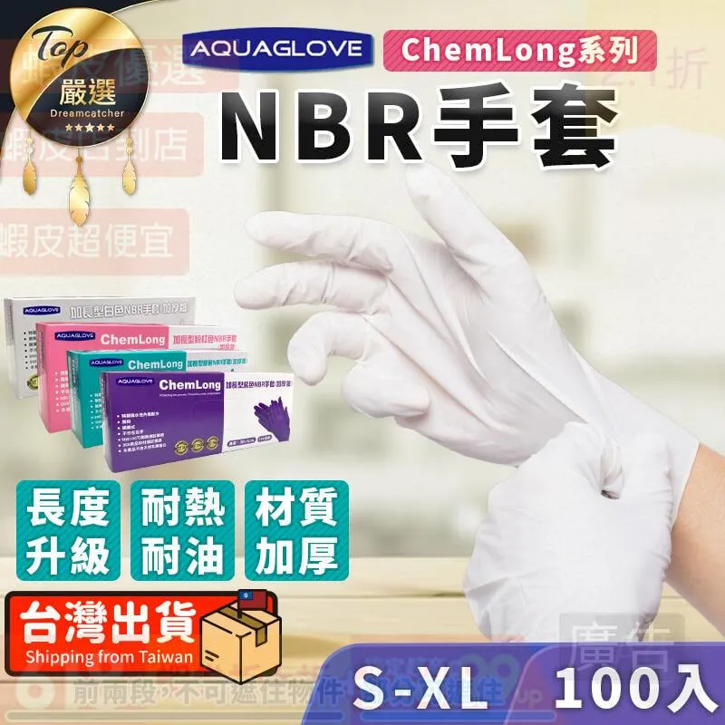 加厚款 NBR手套 丁腈手套 食品級 拋棄式手套 無粉手套 乳膠手套 PVC手套 廚房手套 美髮手套 塑膠手套 歷史價格詳細信息