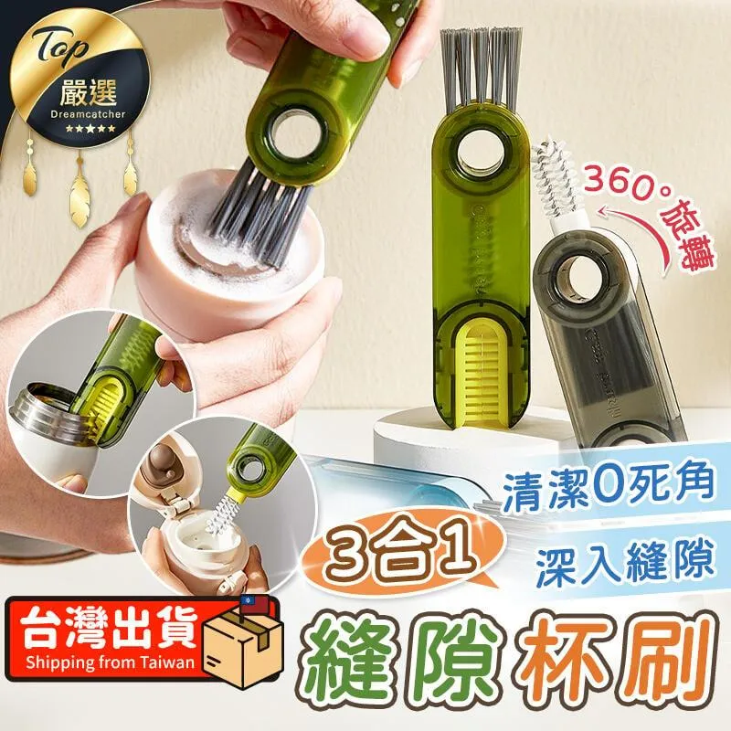 三合一杯蓋刷 杯蓋刷三合一 清潔刷 細節刷 杯蓋刷 縫隙刷 縫隙清潔刷 多功能清潔刷 細縫刷 隙縫清潔【HGJ1185】 歷史價格詳細信息