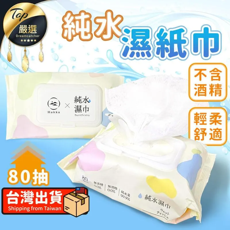 Hakka 附蓋純水濕紙巾【80抽x18包】純水濕紙巾 純水濕巾 無酒精濕紙巾 寶寶濕巾 歷史價格詳細信息