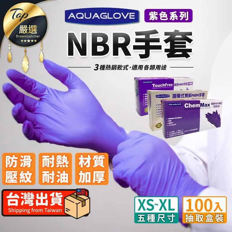 NBR紫色手套L 多倍Protos檢診手套L 拋棄式手套L(100入) 歷史價格詳細信息