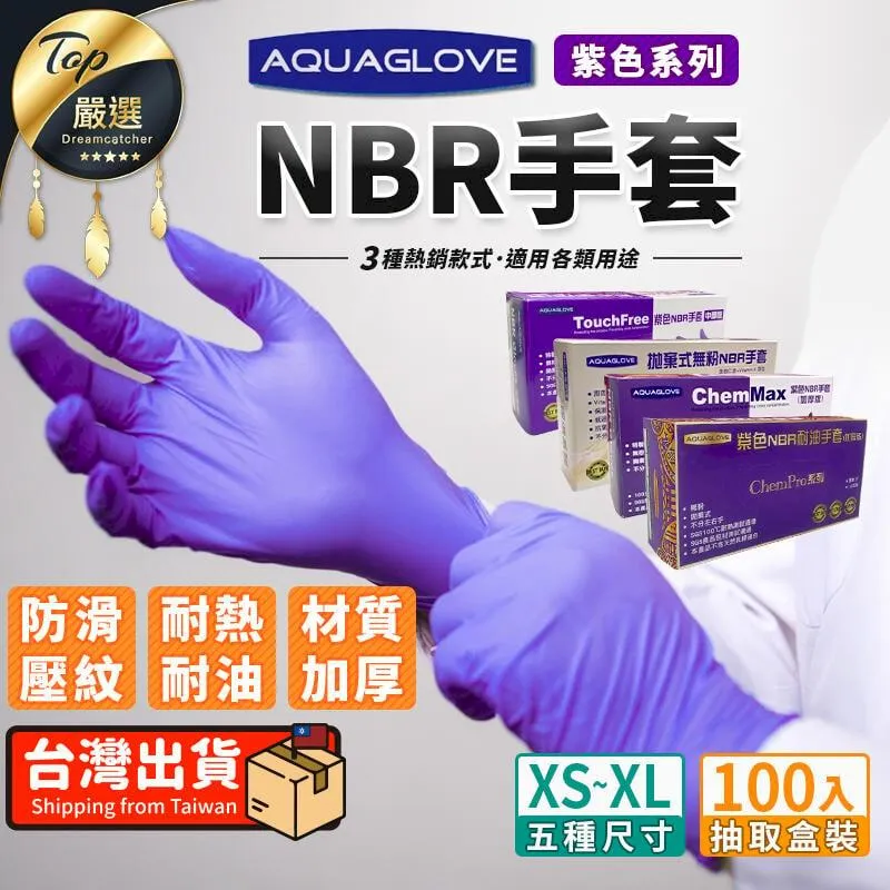 NBR紫色手套L 多倍Protos檢診手套L 拋棄式手套L(100入) 歷史價格詳細信息