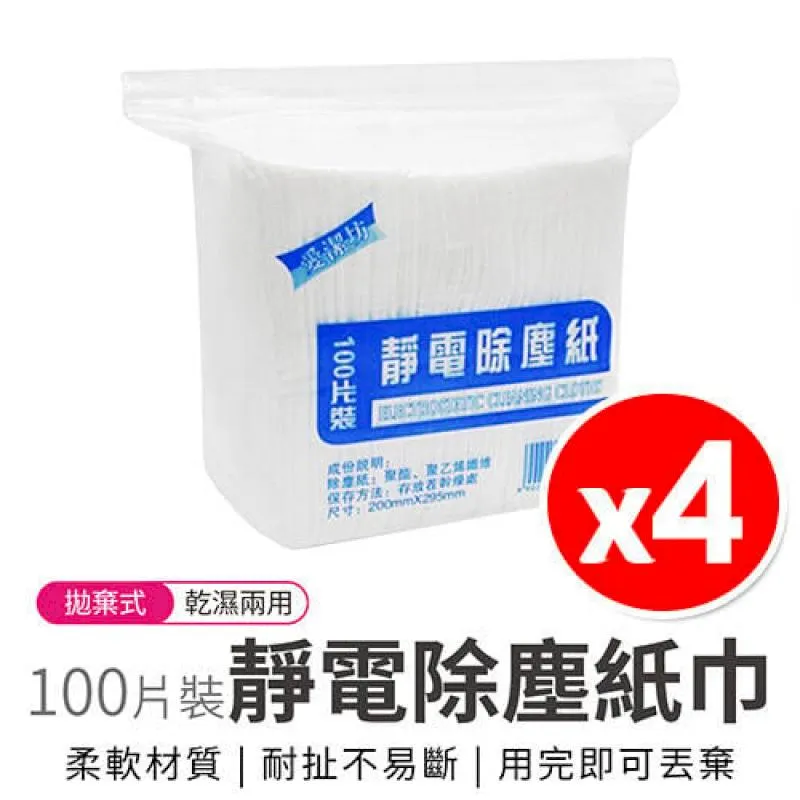 靜電除塵紙 靜電吸塵除塵紙 掃地 清潔 除塵紙 地板清潔 靜電除塵 吸塵抹布 一次性吸塵紙 除塵巾 靜電紙【60285】 歷史價格詳細信息