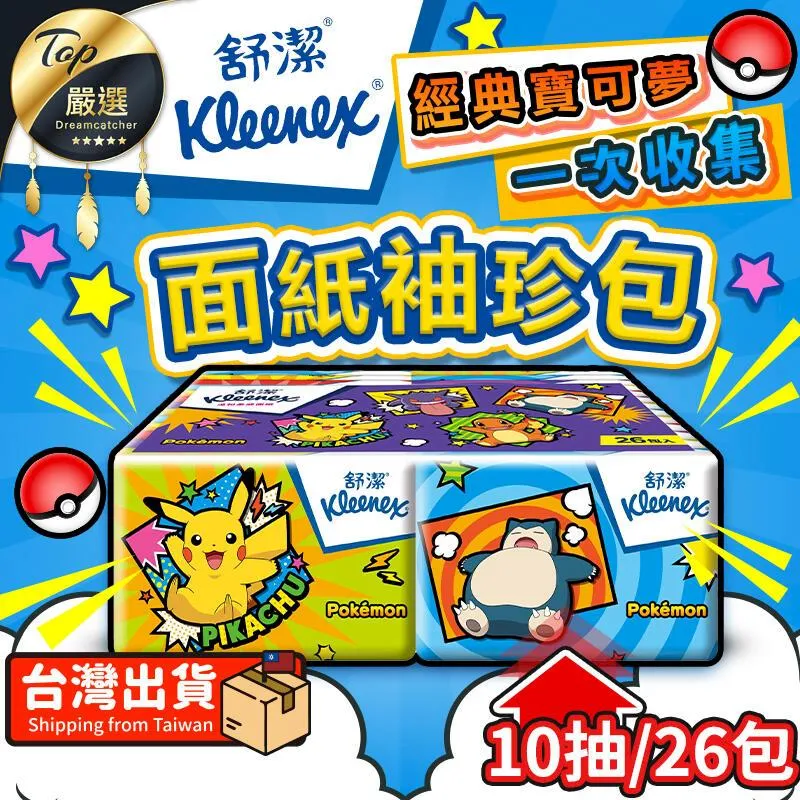 舒潔 紙手帕 迪士尼 ufufy 三層 每包10抽 圖案隨機出貨哦 Kleenex 歷史價格詳細信息