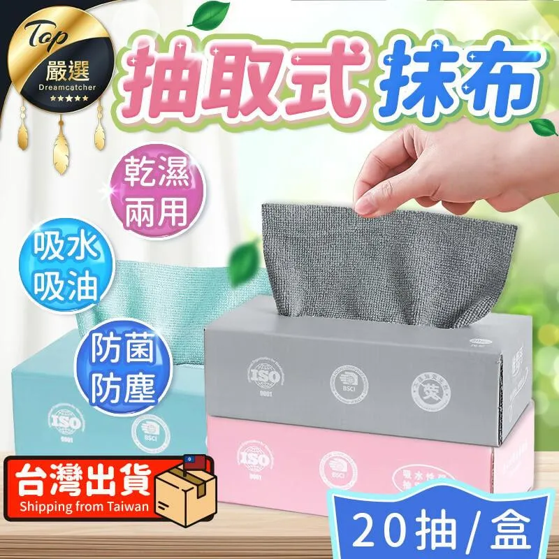 抽取式抹布【20抽/2入組】(乾濕兩用/吸水吸油) 歷史價格詳細信息