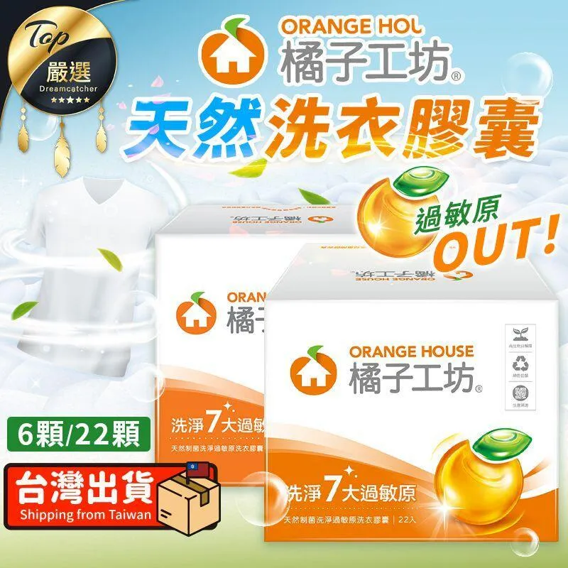 橘子工坊 天然制菌洗衣膠囊20g x 22顆 除臭款 洗衣球 去汗臭 歷史價格詳細信息