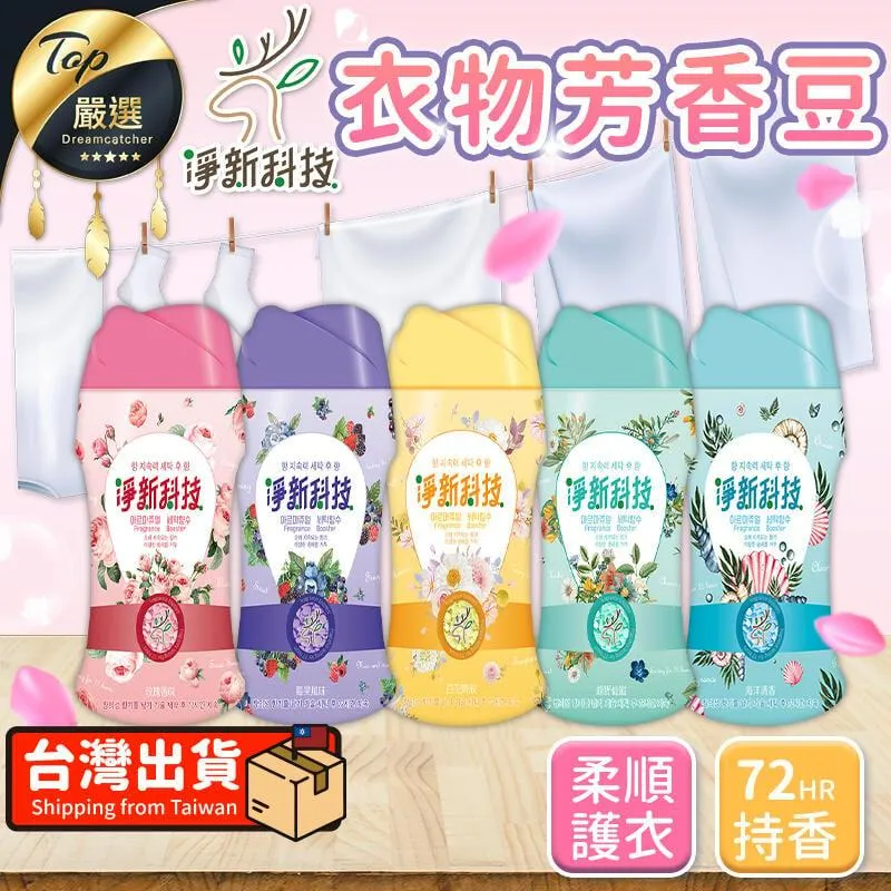 洗衣香香豆 衣物香香豆 香香豆 芳香豆 洗衣豆 香氛豆 洗衣芳香豆 衣服芳香豆 留香珠 洗衣球 柔軟精【HGJ788】 歷史價格詳細信息