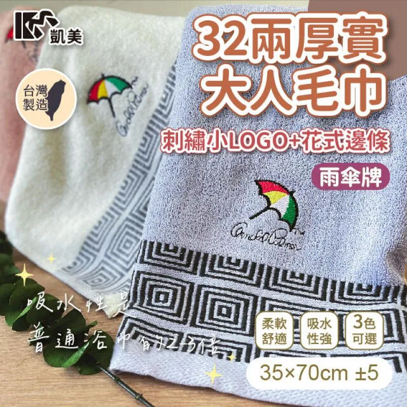 MIT台灣製  LOGO設計款 頂級開纖紗浴巾 厚實吸水 歷史價格詳細信息