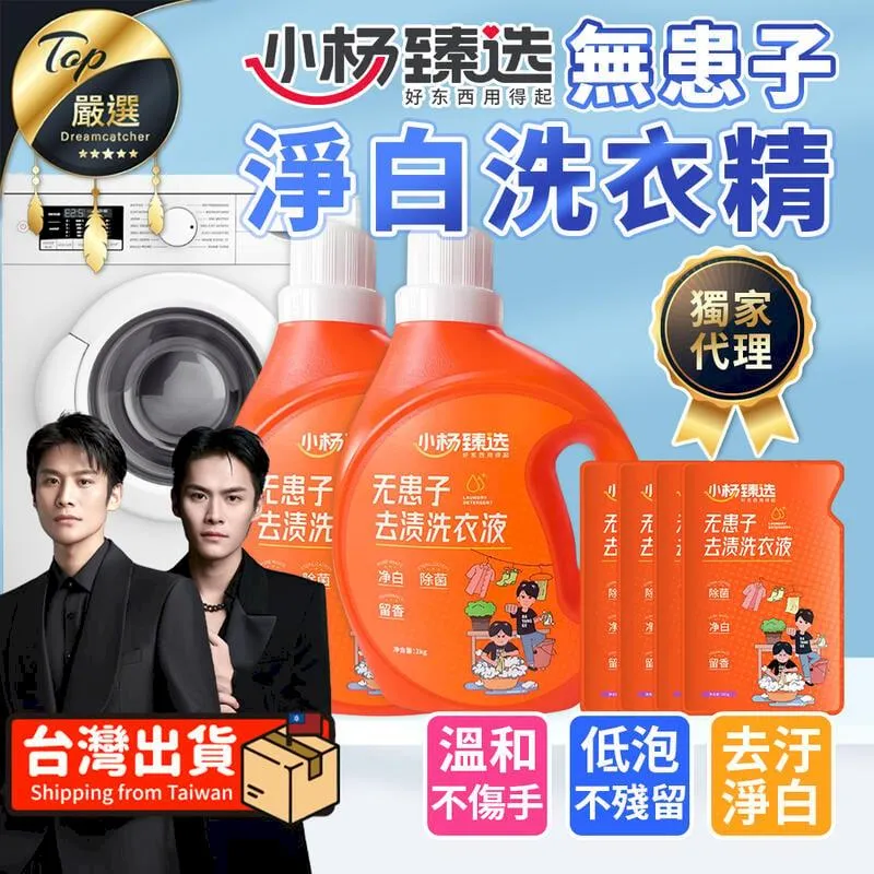 小楊臻選 無患子植粹淨白洗衣精【罐裝2kgx2罐+補充包500gx4包】 歷史價格詳細信息