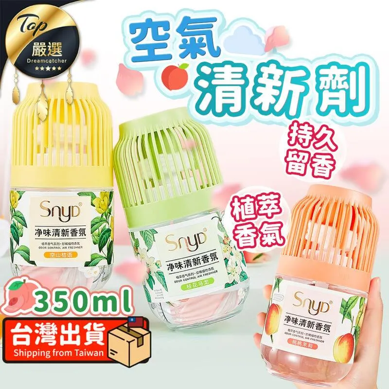 SNYD空氣清新劑 350ml (三種香味任選) 2入 歷史價格詳細信息