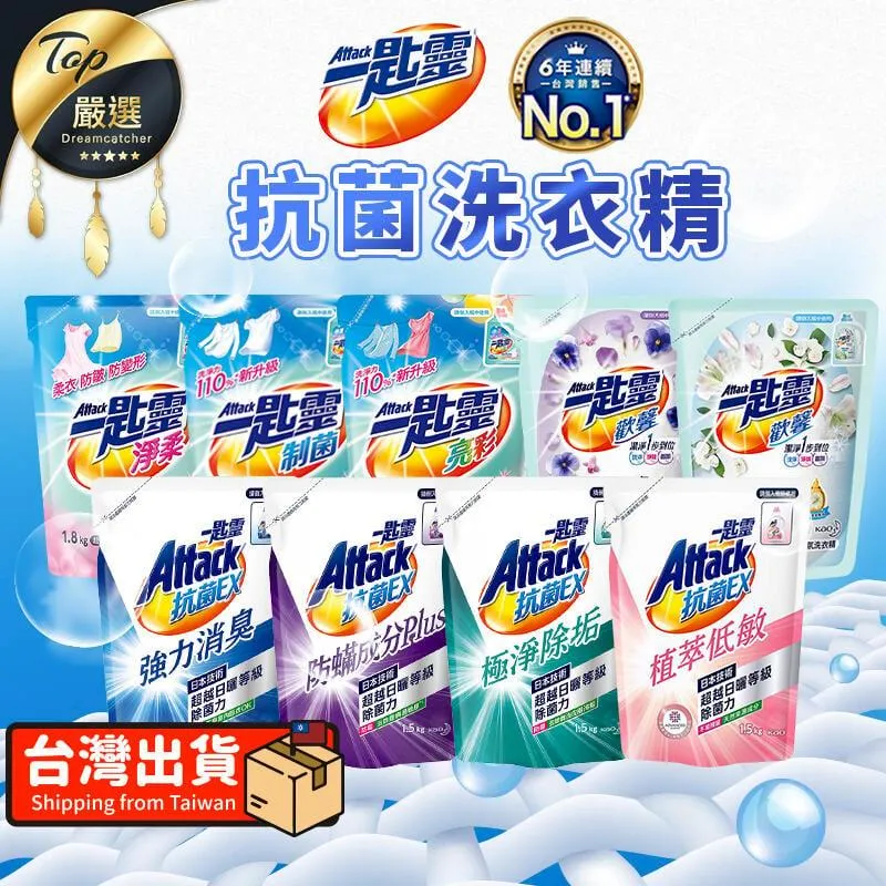 一匙靈 Attack 洗衣精補充包 6包入 抗菌EX 極淨除垢 強力消臭 防螨 制菌 亮彩 歡馨 歷史價格詳細信息