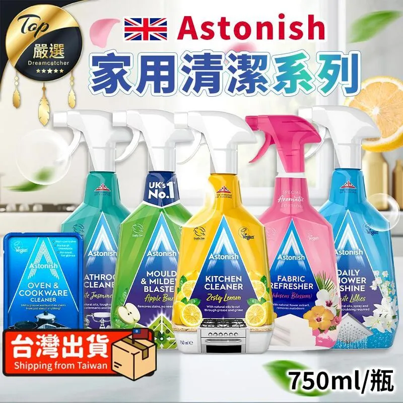 Astonish 英國潔 噴強效衣物清潔劑750ml/瓶 最新到期日2025/10/10頁面是單價 歷史價格詳細信息
